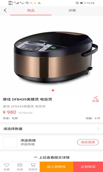 沛送商城手机版下载
