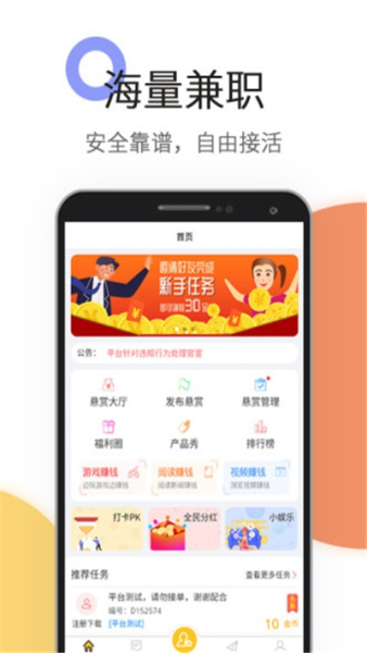 赏金榜下载手机版