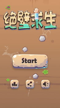 绝壁求生游戏安卓版下载 v1.0 screenshot 3