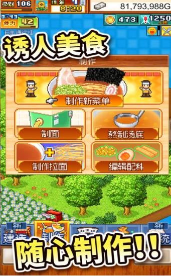 开罗拉面店全球篇汉化安卓版下载