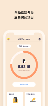 offscreen屏幕时间统计下载 v1.0 screenshot 3