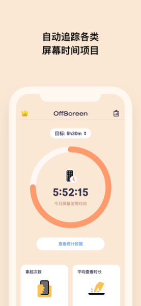 offscreen屏幕时间统计下载
