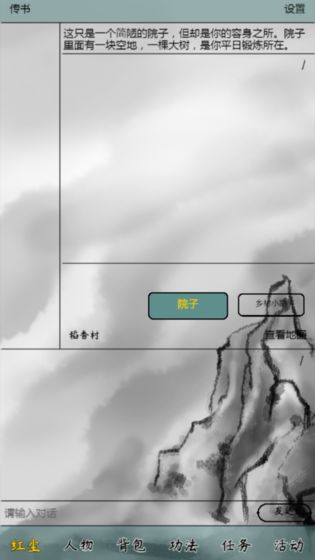 红尘问仙手机安卓版