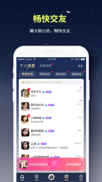 挚爱佳缘手机版下载