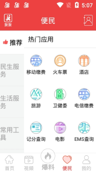 云上高坪手机版下载 v4.0.5 screenshot 1