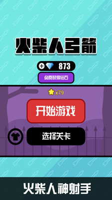 绝地箭神小游戏手机安卓版