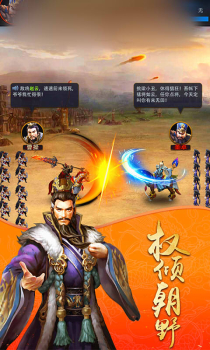 三国朝野游戏官方版下载 v1.0 screenshot 3