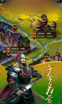 三国朝野游戏官方版下载 v1.0 screenshot 2