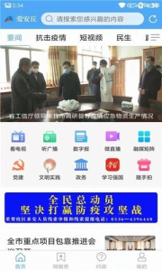 爱安丘安卓版下载 v0.0.11 screenshot 1