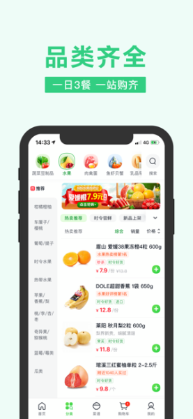 武汉社区买菜手机版下载