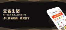 云省生活iOS版下载 v1.0.0 screenshot 2