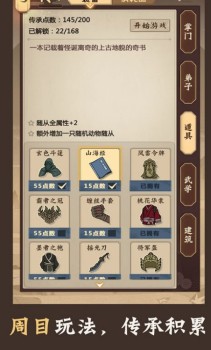 模拟江湖单机版安卓手机版 v1.0 screenshot 3