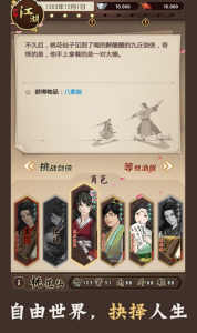 模拟江湖单机版安卓手机版 v1.0 screenshot 2