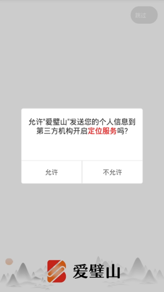 爱璧山安卓版下载