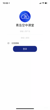 2023青岛空中课堂登录平台app下载手机版 v2.8.2 screenshot 3