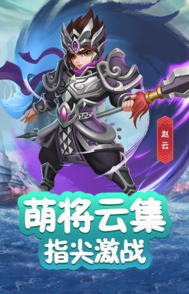三国小名将手游官方正版