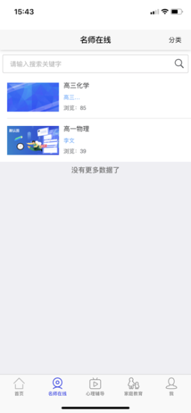 2023青岛空中课堂登录平台app下载手机版