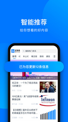 爱集微最新版下载