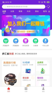 多汇省下载手机版 v1.0.0 screenshot 3