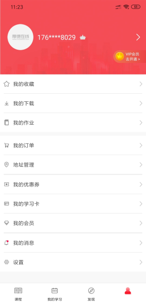 厚德在线2023最新版下载