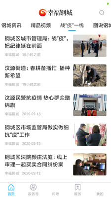 幸福钢城手机版下载