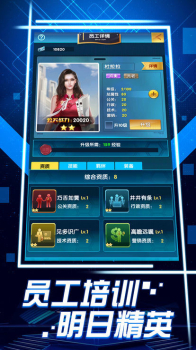 总裁不风流游戏官方版 v1.0.5.1 screenshot 2