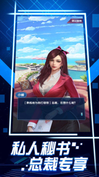 总裁不风流游戏官方版 v1.0.5.1 screenshot 3