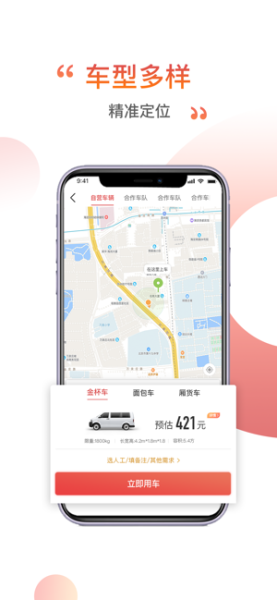 搬配搬家app下载手机版