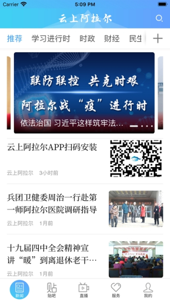 云上阿拉尔手机版下载