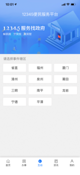 闽政通app下载手机版 v3.5.1 screenshot 3