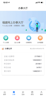 闽政通app下载手机版 v3.5.1 screenshot 2