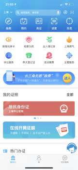 上海随申码领取平台下载手机版 v7.4.4 screenshot 2