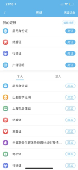 上海随申码领取平台下载手机版 v7.4.4 screenshot 1