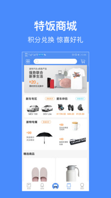 特饭下载手机版