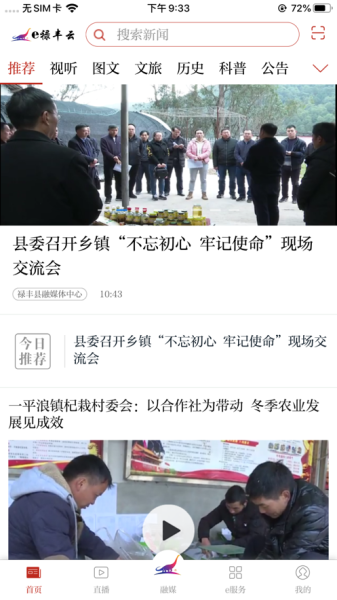 e禄丰云安卓版下载