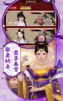 后宫猎艳记游戏官方版下载 v1.0.1 screenshot 1