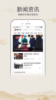 融丰县手机版下载 v1.0.0 screenshot 3