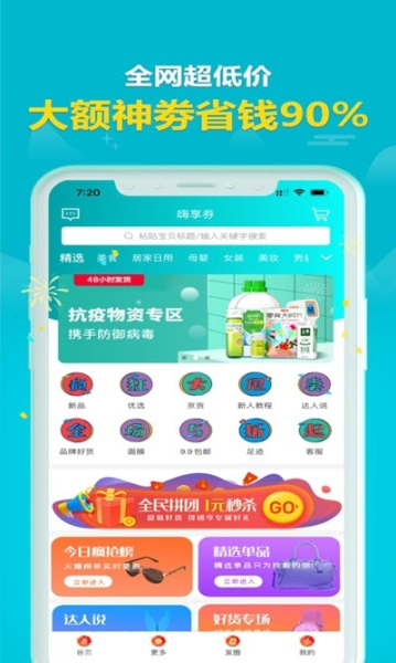 嗨享券安卓版下载
