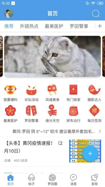 罗田论坛下载手机版