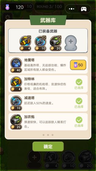 微信这才是塔防免费安卓版游戏版