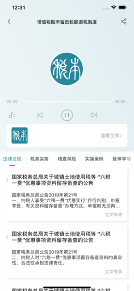 中税税本app下载2023最新版