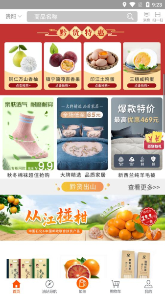 加油贵州安卓版下载