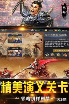 三国战旗版手游官方版 v1.49.1 screenshot 3