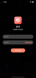 星球社交下载手机版 v1.0 screenshot 1