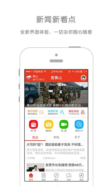 爱黄山最新版下载
