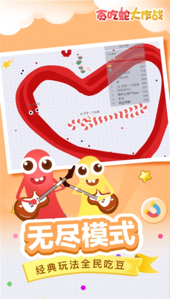 疯狂贪吃蛇大作战红包版最新下载
