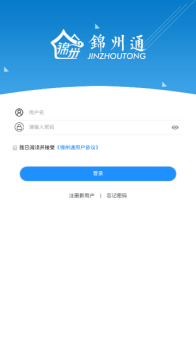 2023锦州通最新版app下载 v2.0.0 screenshot 1