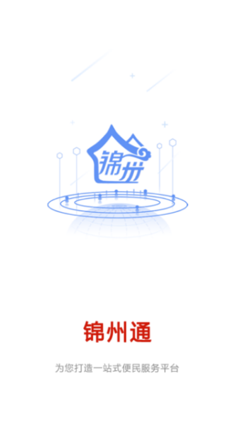 2023锦州通最新版app下载