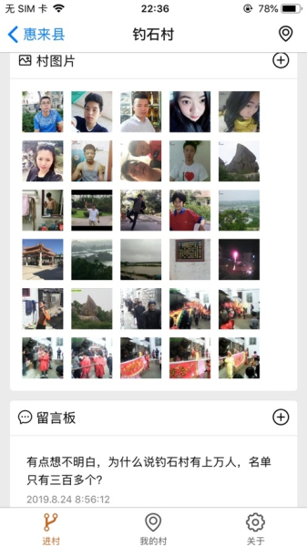 一个村ios版下载