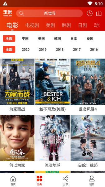 玉米电影手机版